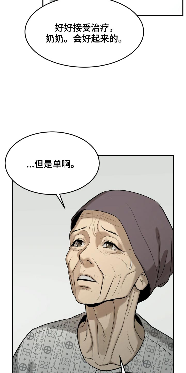 危险遭遇漫画,第18章：小心身体1图