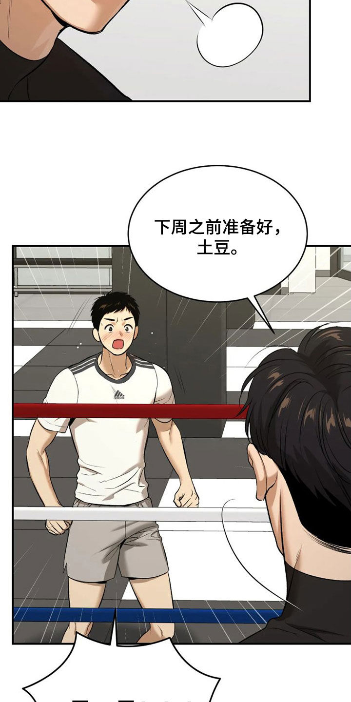 危险遭遇1-200集漫画,第74章：一个愿望2图