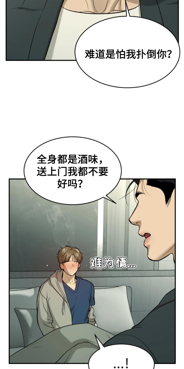 危险遭遇免费完整版漫画漫画,第27章：狼狈1图