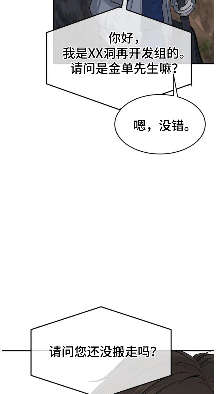 魔咒无白光版本漫画,第29章：追债人2图