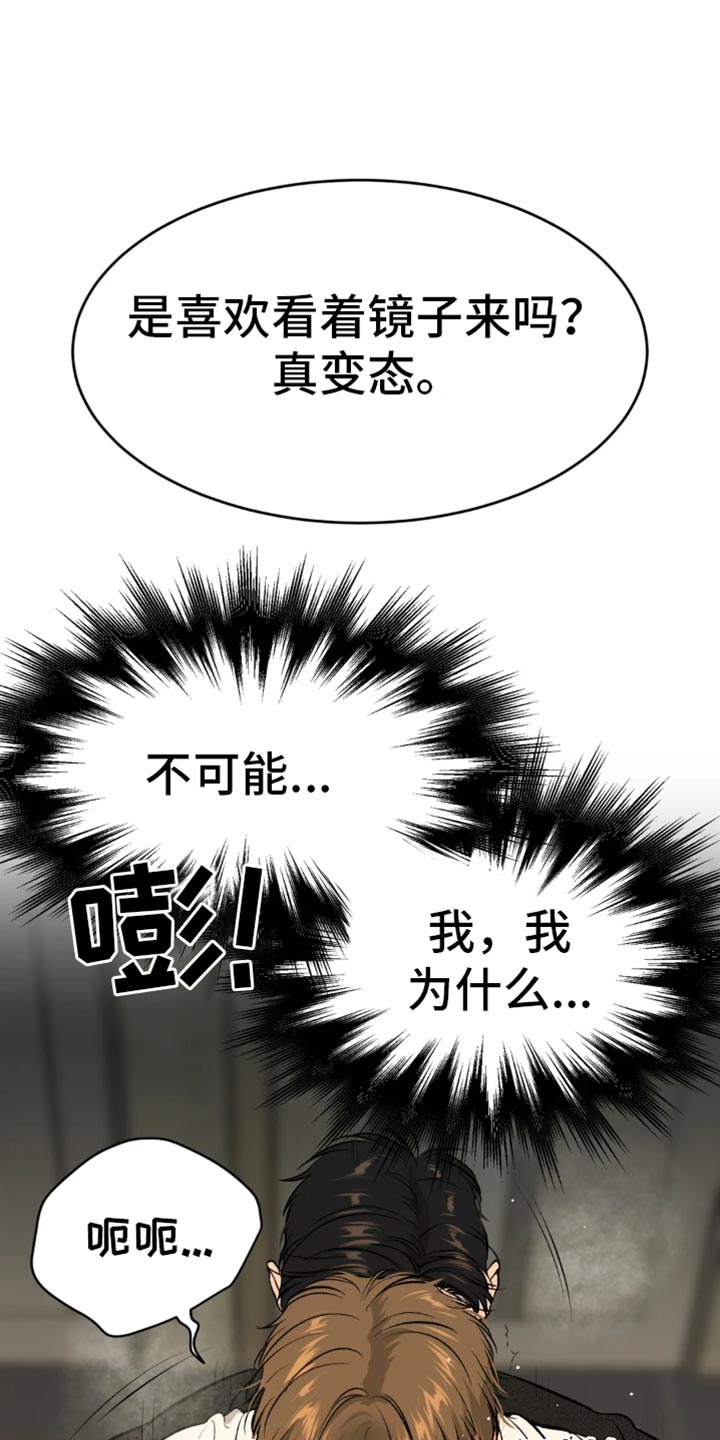 危险遭遇漫画,第56章：我得接电话1图