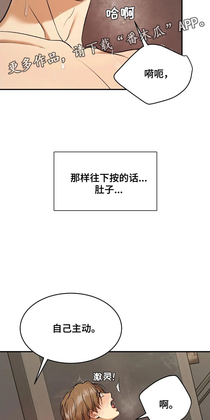危险遭遇车车漫画,第78章：太难为情了2图