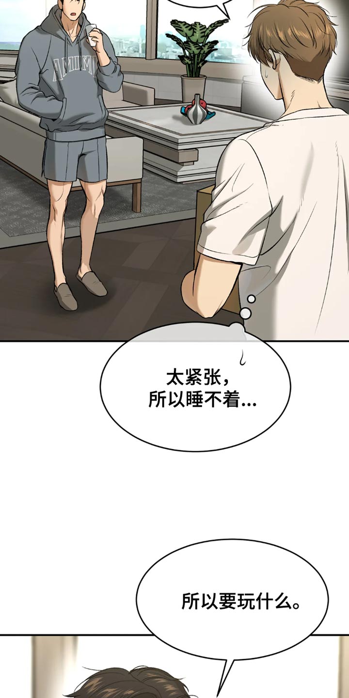 危险遭遇车车漫画,第76章：桌游2图