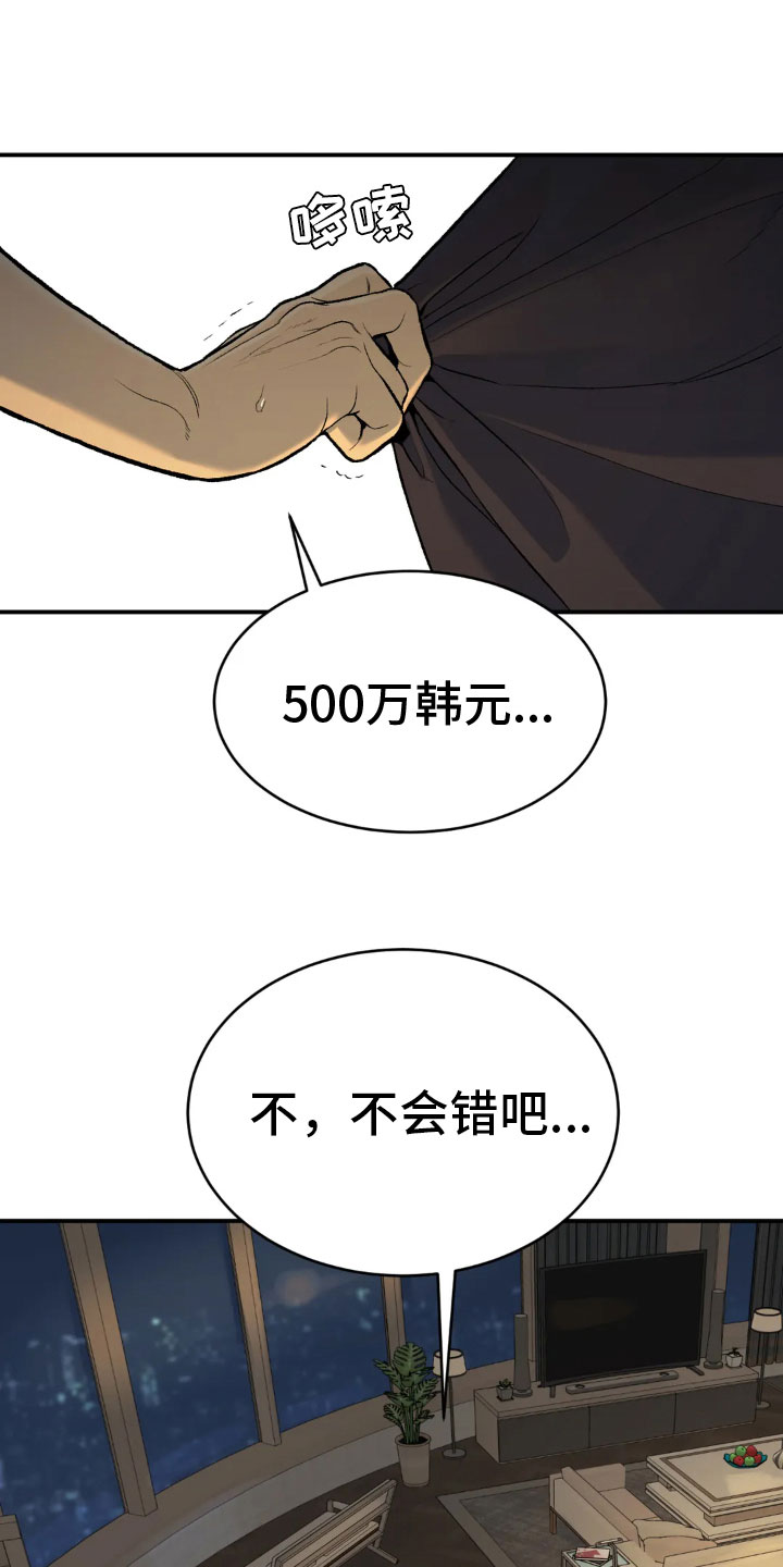 危险遭遇棕熊漫画,第9章：下定决心1图