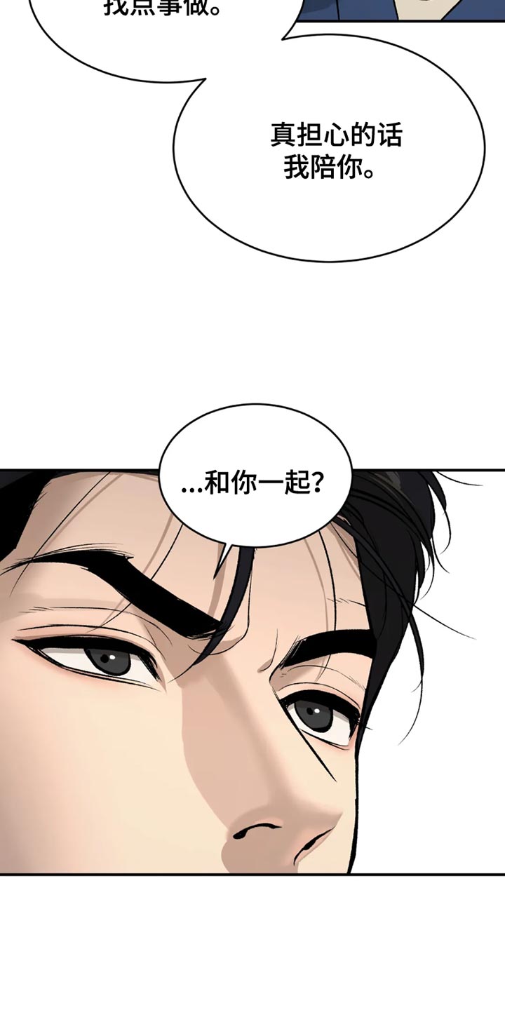 威县枣园乡书记漫画,第76章：桌游2图