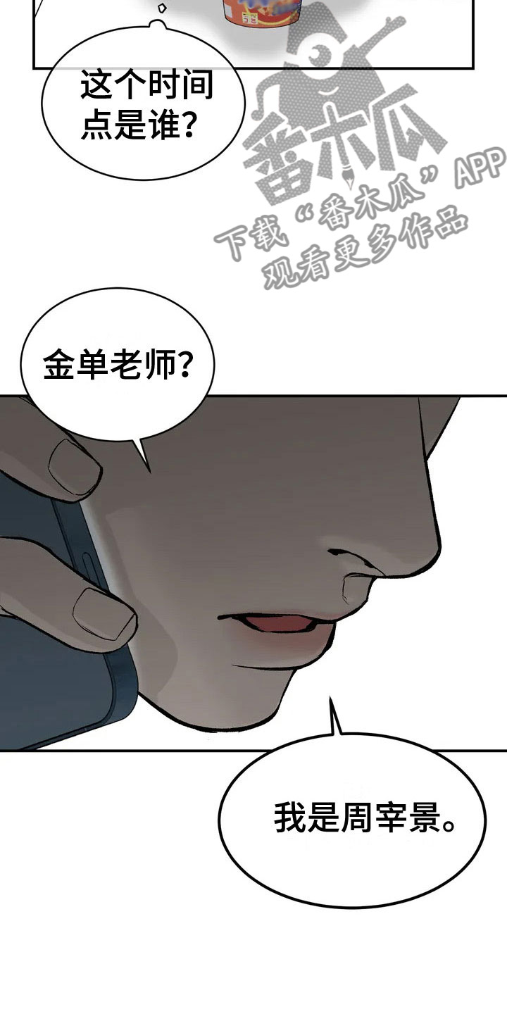 危险遭遇广播剧漫画,第5章：五百万1图