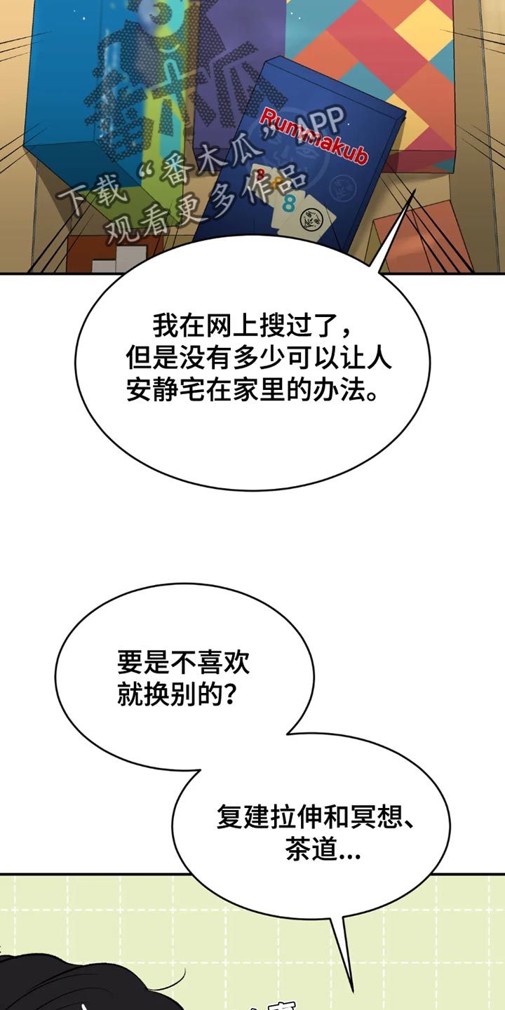 危险遭遇魔咒免费全集漫画,第76章：桌游1图