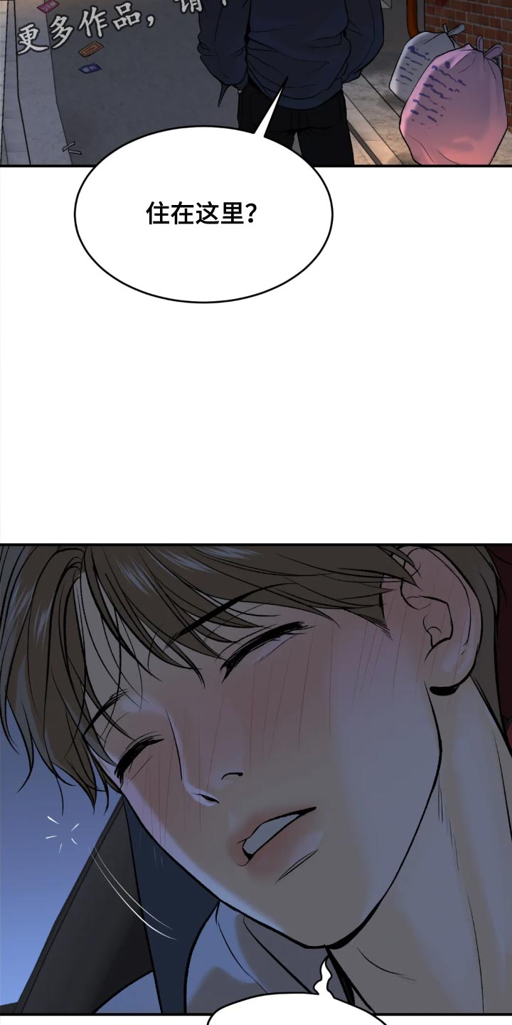 危险遭遇车车漫画,第25章：酒醉1图