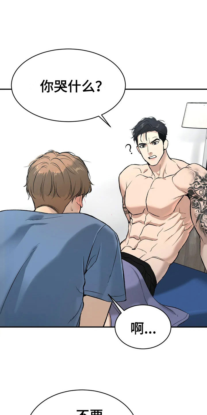 危险遭遇1-200集漫画,第3章：吓哭2图