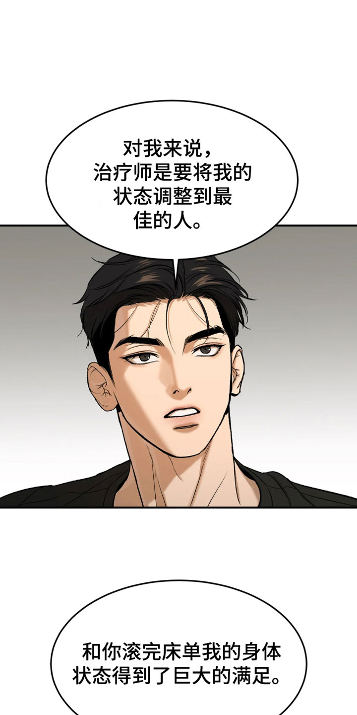 危险遭遇多久更新一话漫画,第16章：我需要钱1图