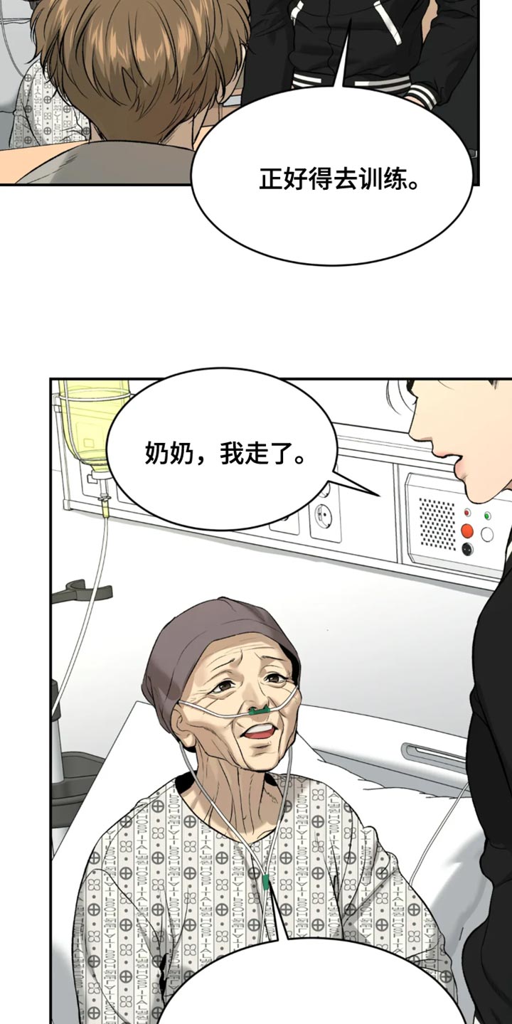 危险遭遇最新话漫画,第60章：感谢2图