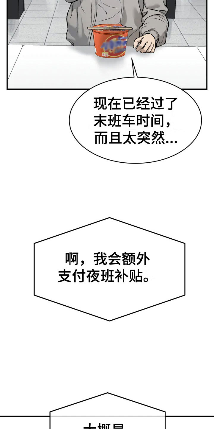 危险遭遇漫画在线看免费漫画,第5章：五百万2图