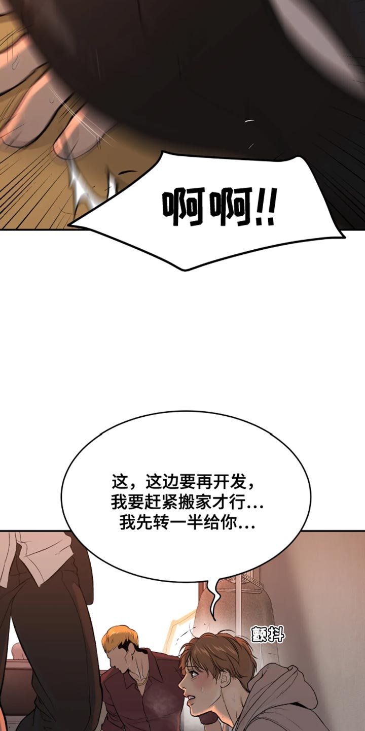 危险遭遇1-200集漫画,第44章：还债1图
