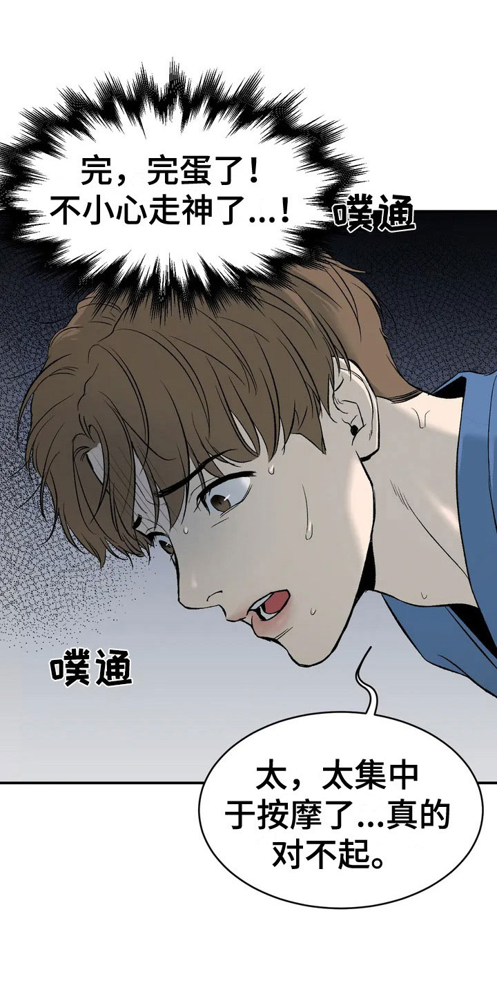 危险遭遇1-200集漫画,第3章：吓哭1图