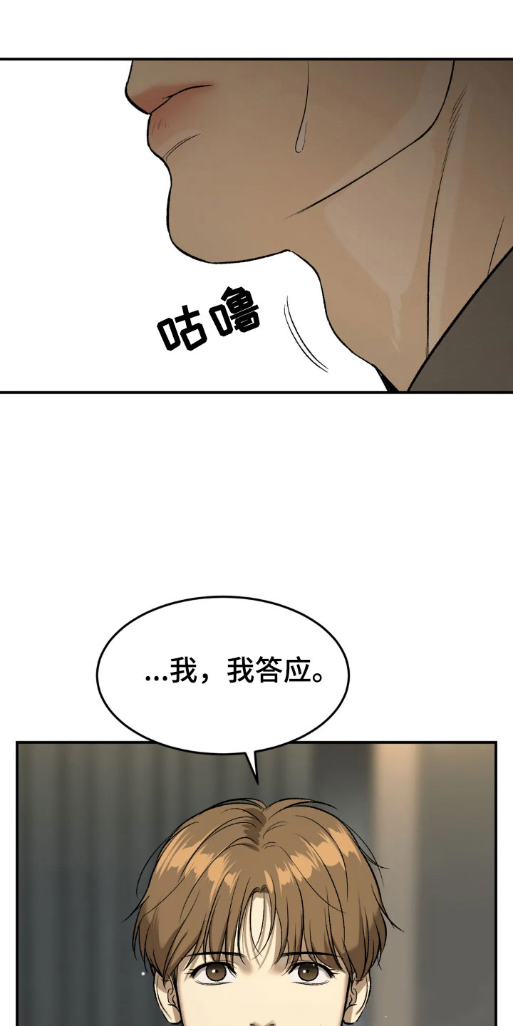 危险遭遇漫画,第17章：合约成立1图