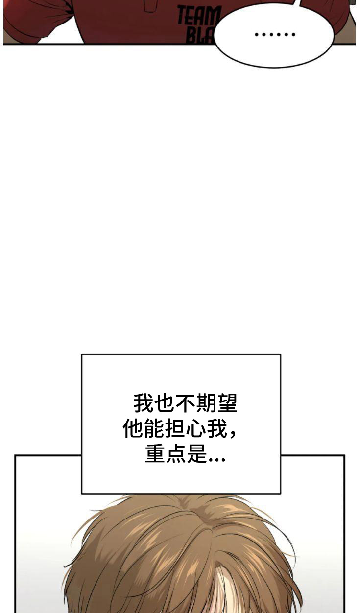 危险遭遇1-200集漫画,第30章：卑微的想法1图