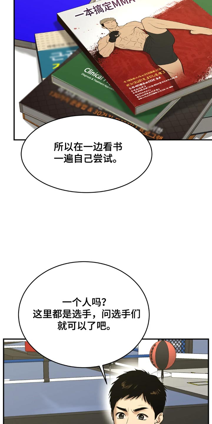 危险遭遇英文漫画,第70章：独自练习1图