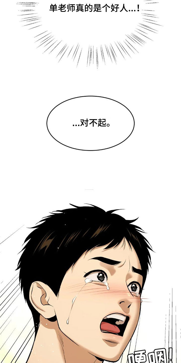 危险遭遇1-200集漫画,第74章：一个愿望2图