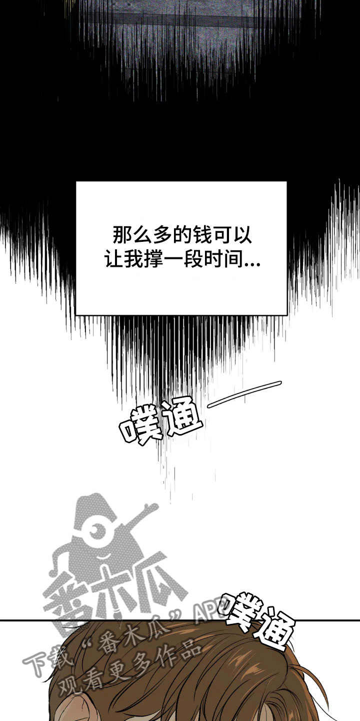 危险遭遇1-200集漫画,第8章：物理治疗1图