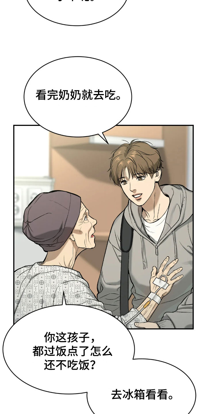 危险遭遇1-200集漫画,第14章：新药1图
