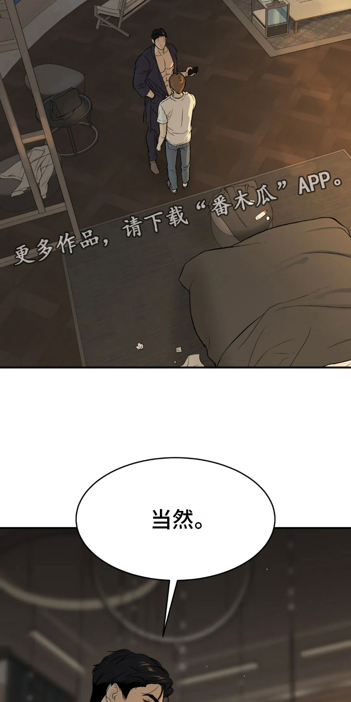 危险遭遇棕熊漫画,第9章：下定决心2图