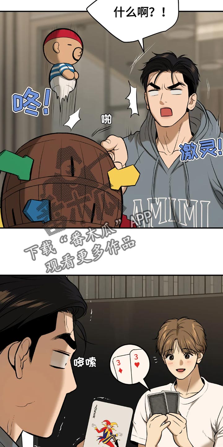 危险遭遇魔咒免费全集漫画,第76章：桌游1图