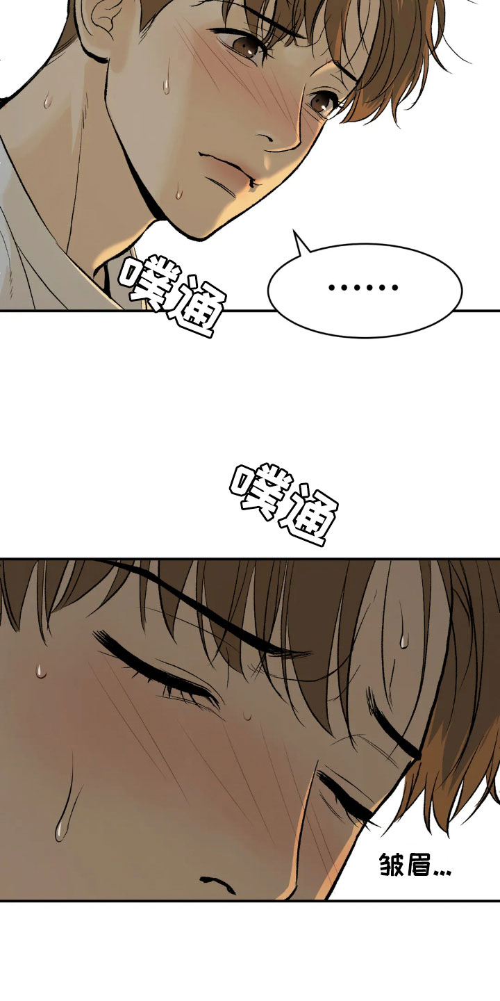 危险遭遇1-200集漫画,第8章：物理治疗2图
