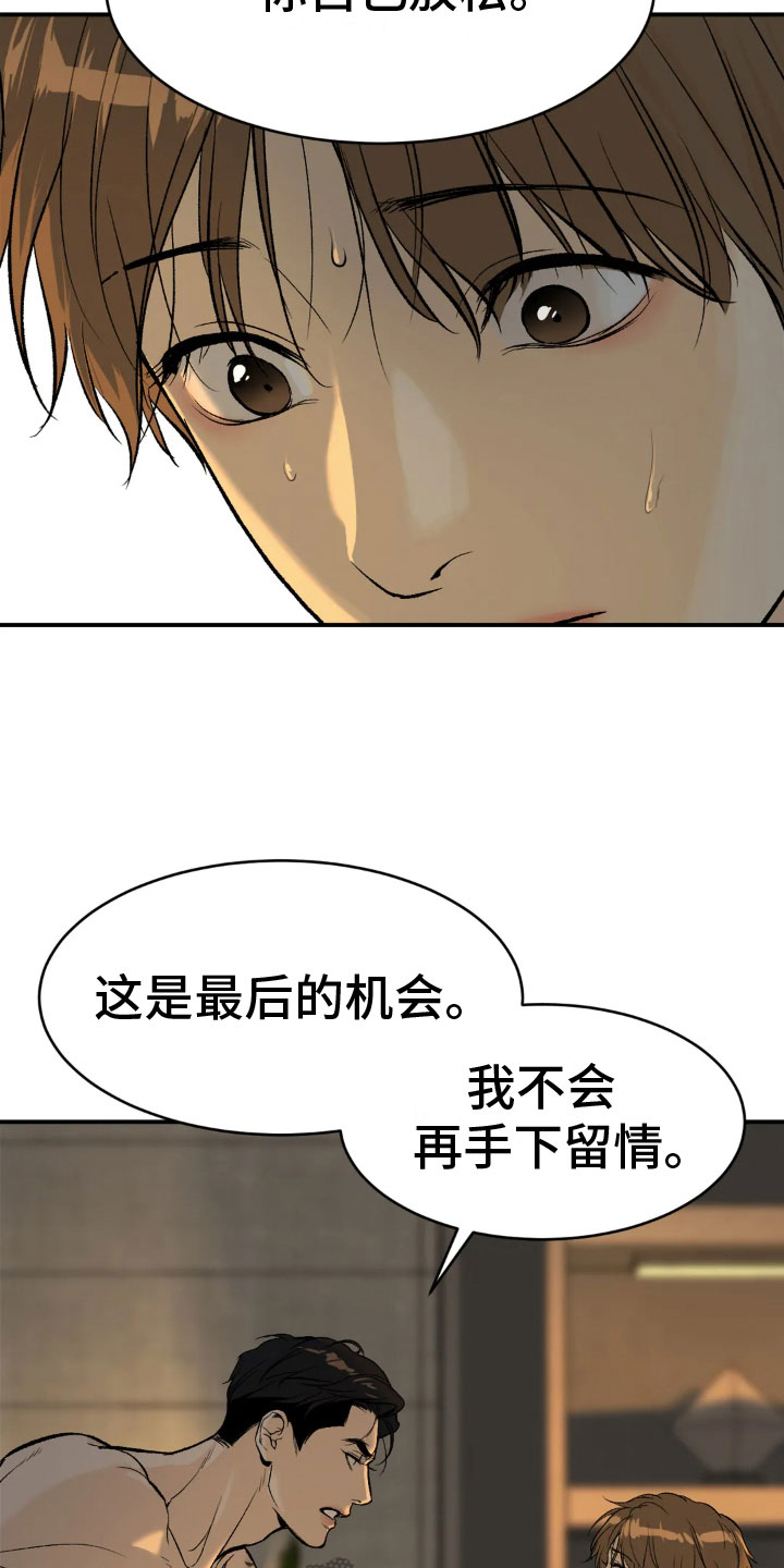 危险遭遇韩漫免费在哪看漫画,第10章：才刚开始1图