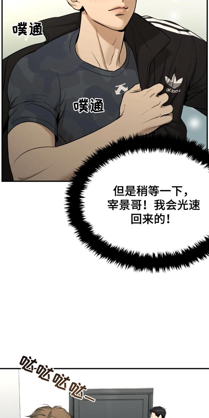 危险遭遇车车漫画,第66章：跑腿2图
