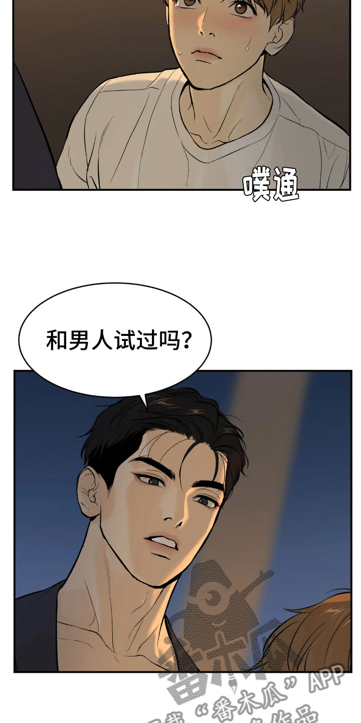 危险遭遇最新漫画,第9章：下定决心2图