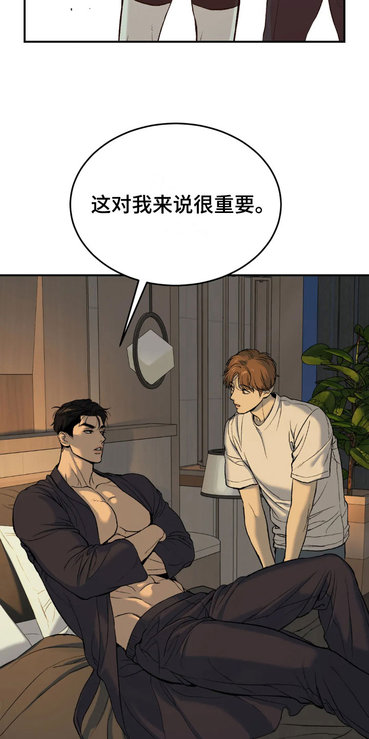 危险遭遇漫画,第8章：物理治疗2图