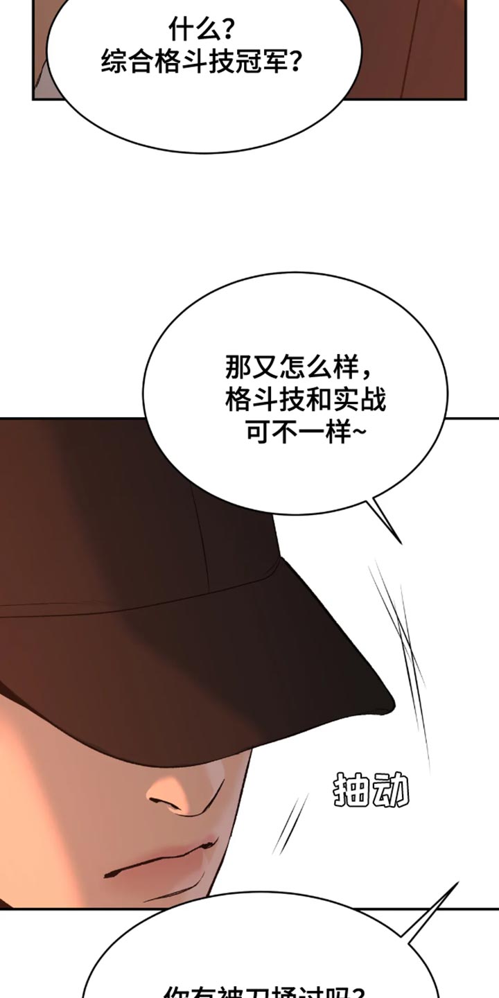 危险遭遇韩文怎么写漫画,第47章：是你先挑衅我的2图