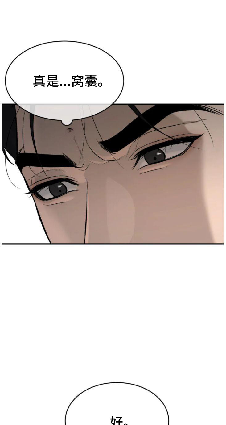 危险遭遇1-200集漫画,第30章：卑微的想法1图