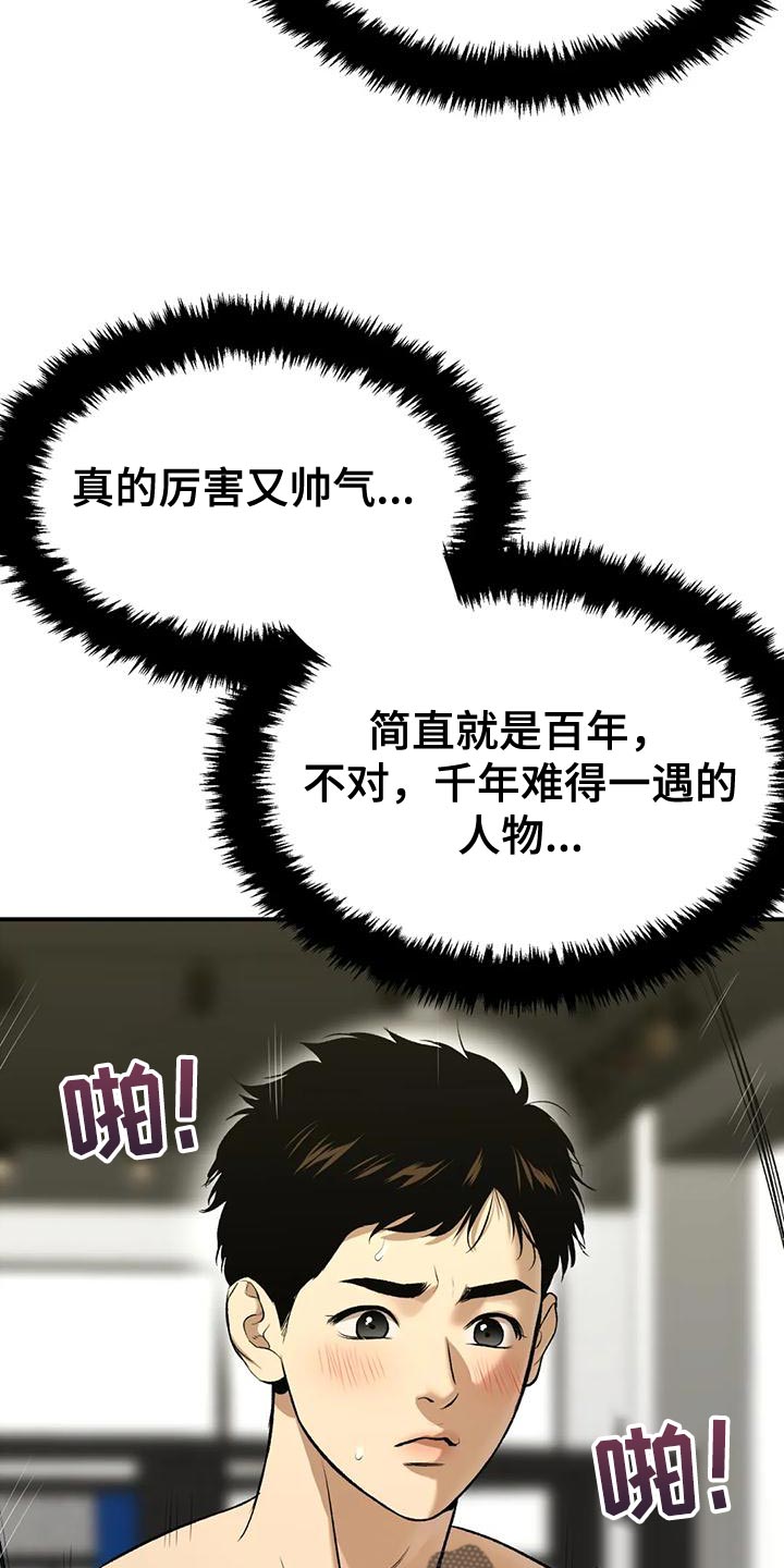 危险遭遇漫画完整版资源漫画,第64章：努力2图