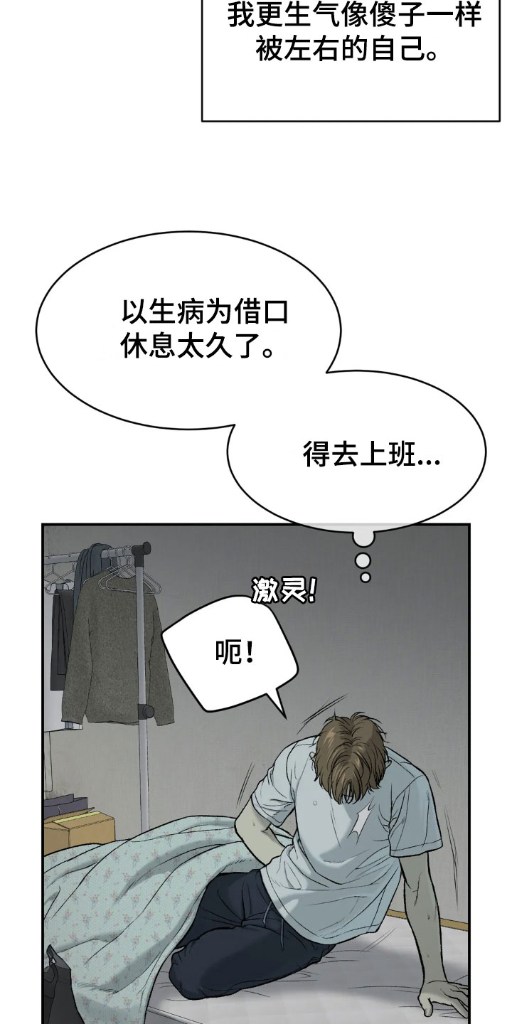 危险遭遇动漫免费观看漫画,第14章：新药1图