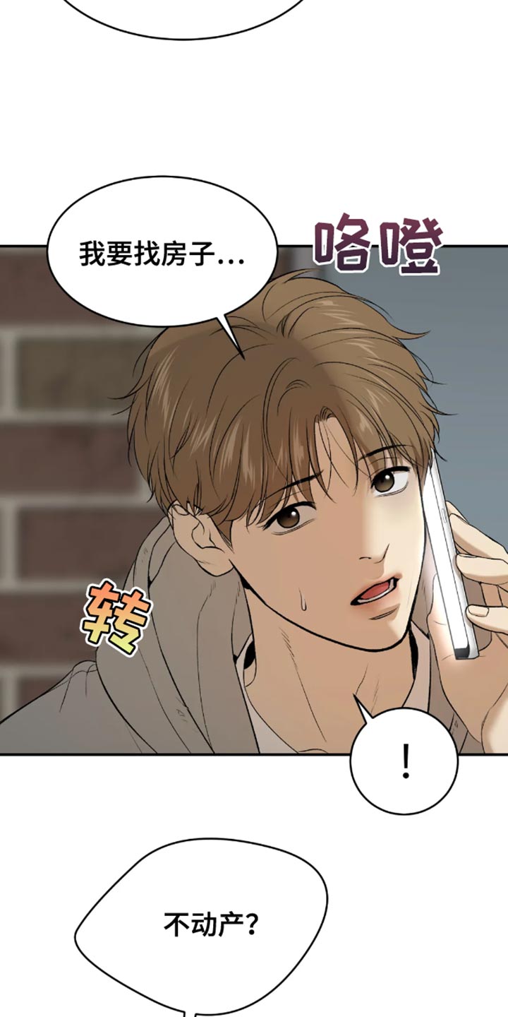 危险遭遇1-200集漫画,第43章：找房子1图