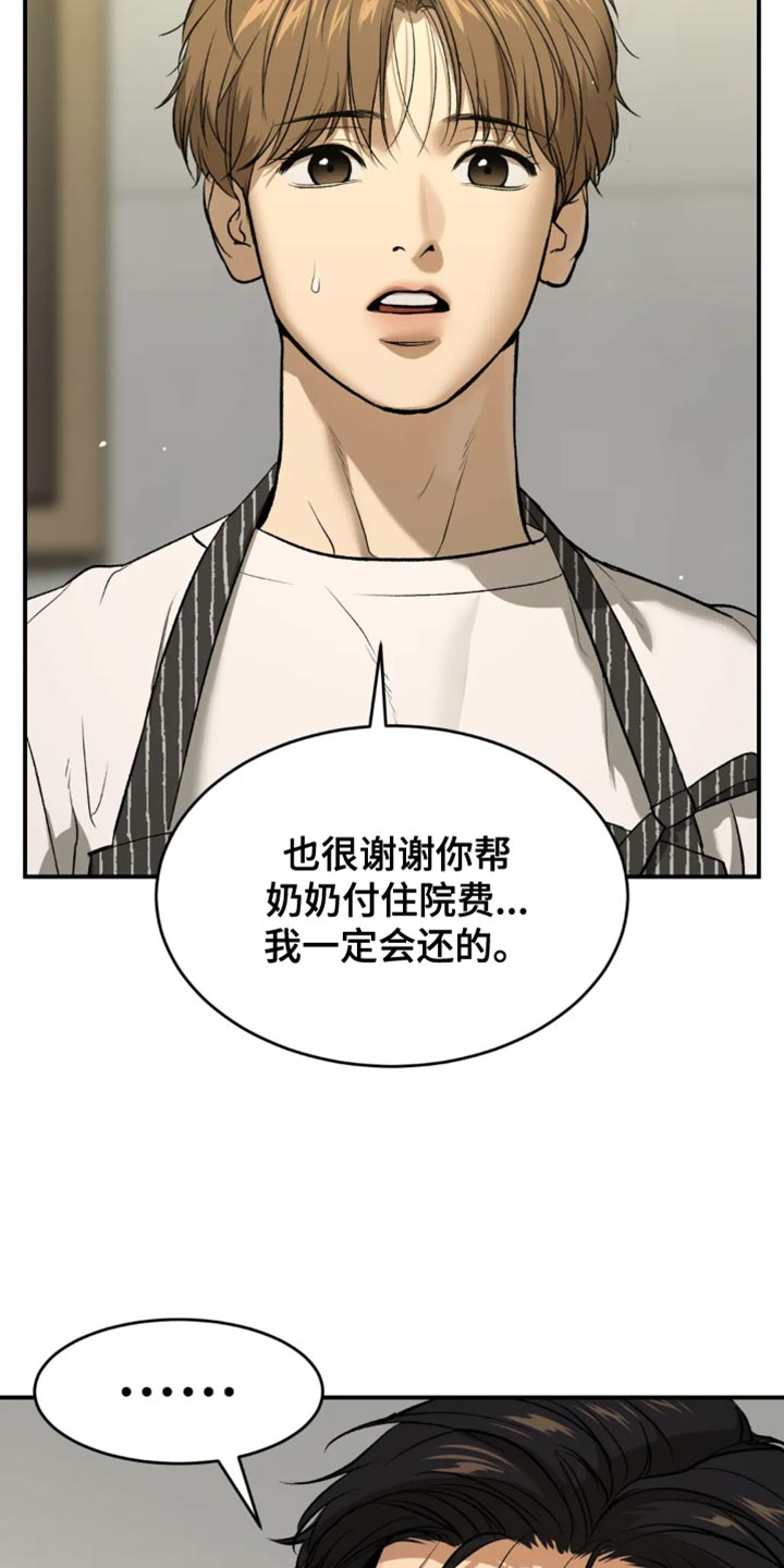 遇到危险的险怎么写漫画,第62章：亏欠1图