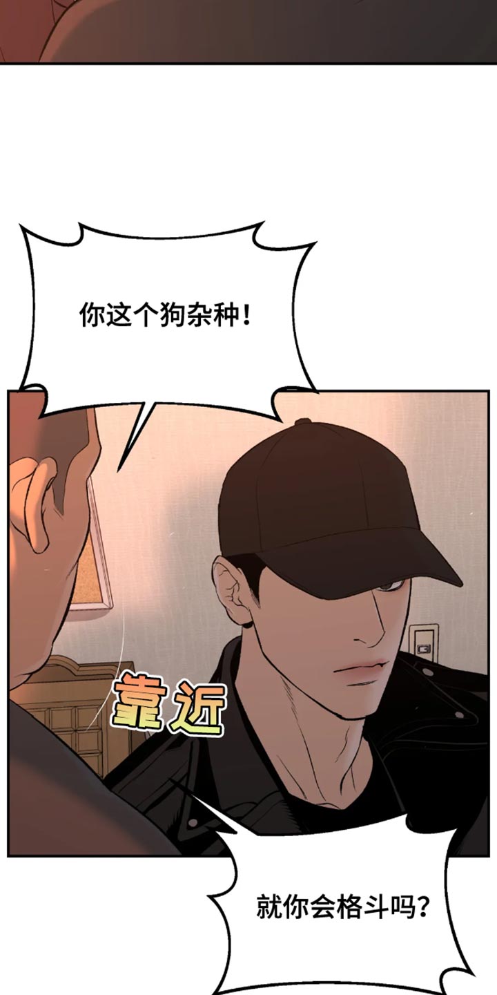 危险遭遇漫画人物漫画,第47章：是你先挑衅我的2图