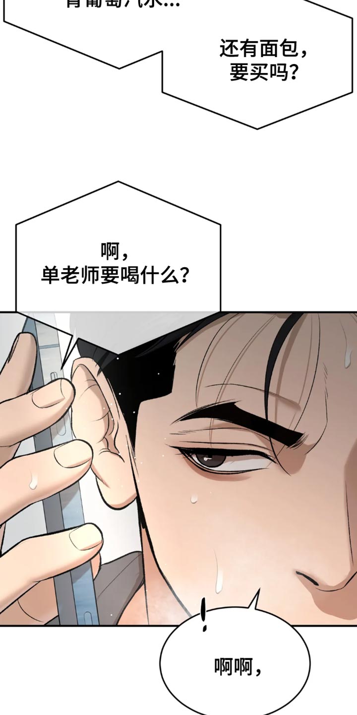 危险遭遇韩漫有小说吗漫画,第68章：因为有趣1图