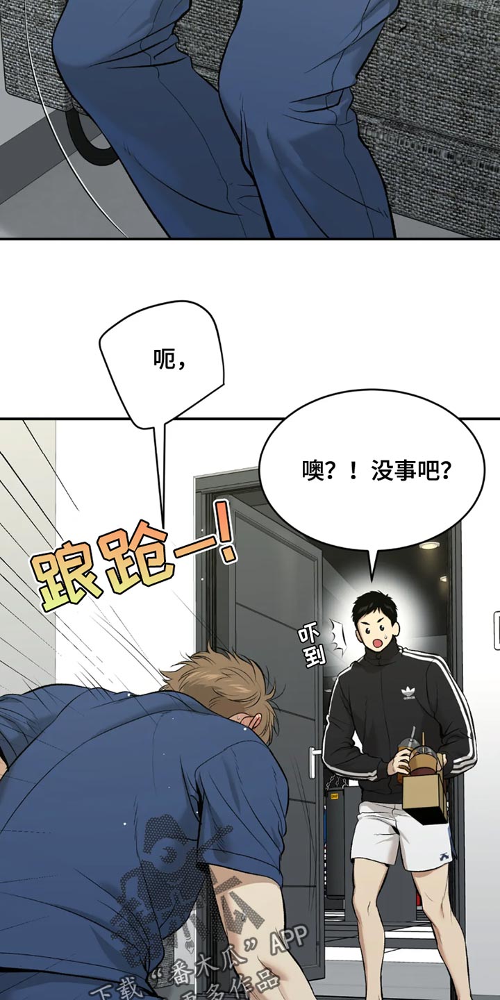 危险遭遇漫画最新章节漫画,第69章：为什么偷看？2图