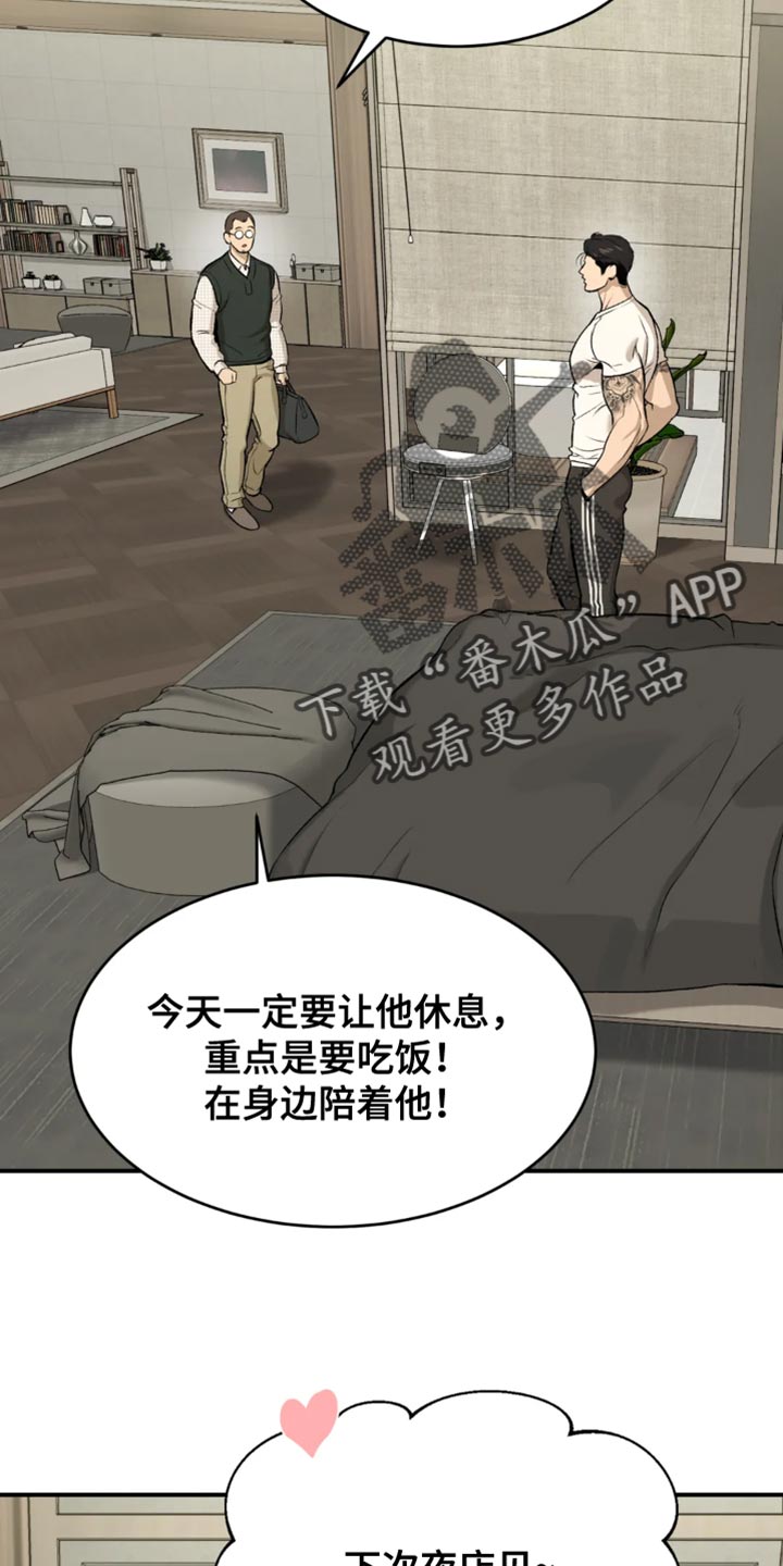 危险遭遇车车漫画,第34章：在身边陪着他1图