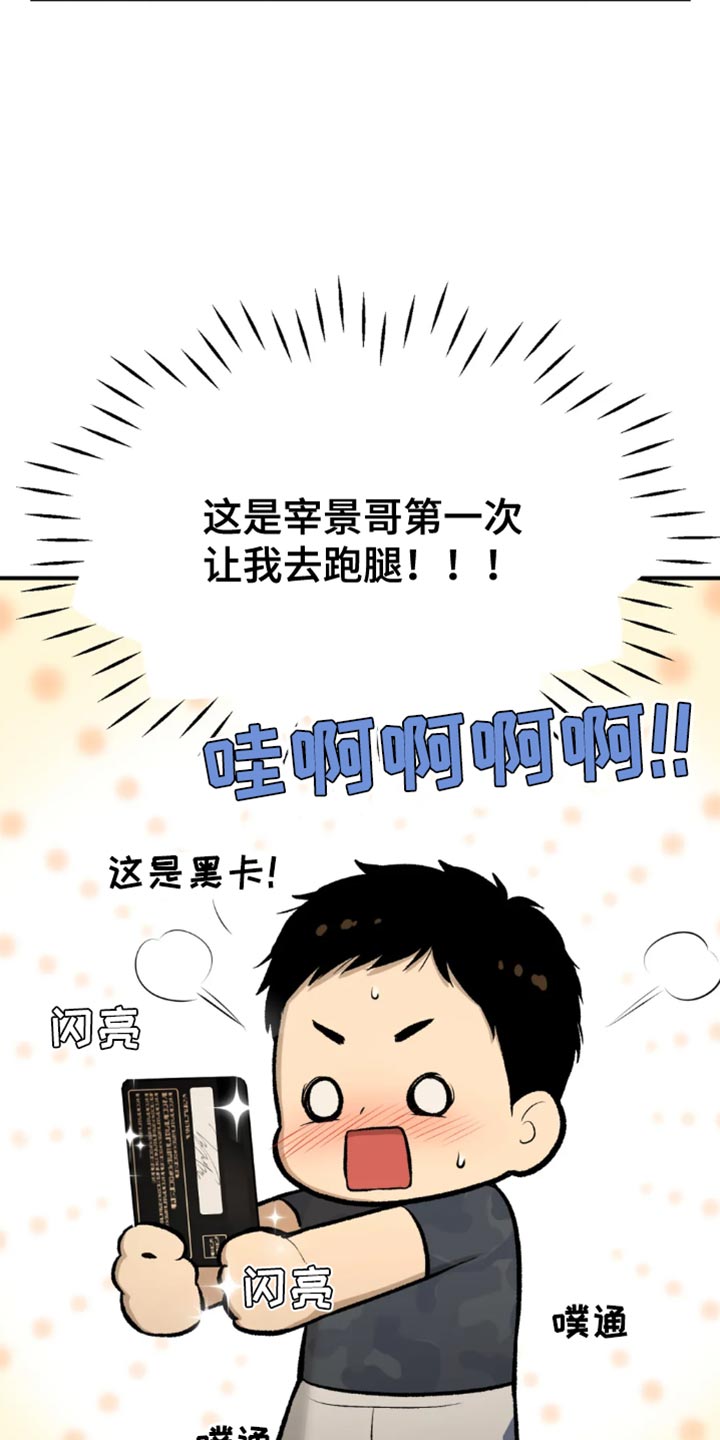 危险遭遇车车漫画,第66章：跑腿1图