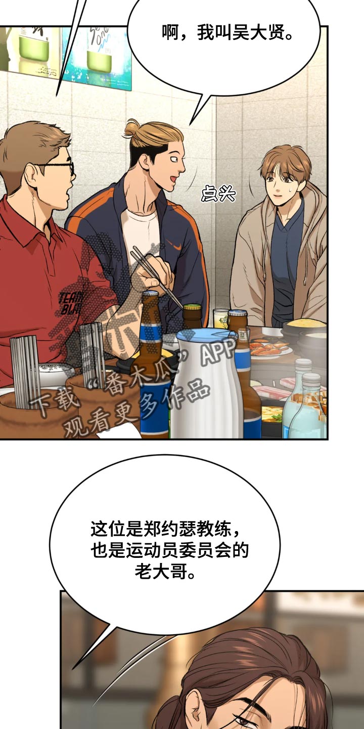 危险遭遇漫画全集免费韩漫漫画,第23章：欢迎仪式1图