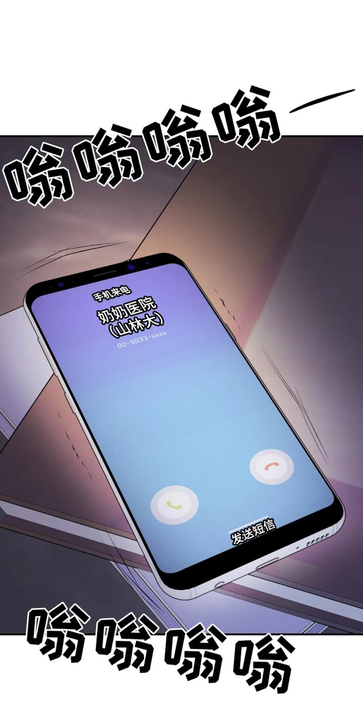 危险遭遇1-200集漫画,第56章：我得接电话1图
