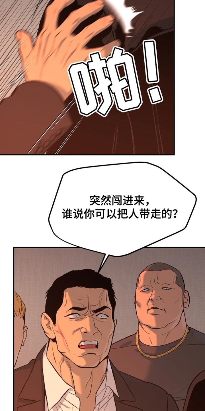 危险遭遇车车漫画,第46章：一定要把老师带去1图