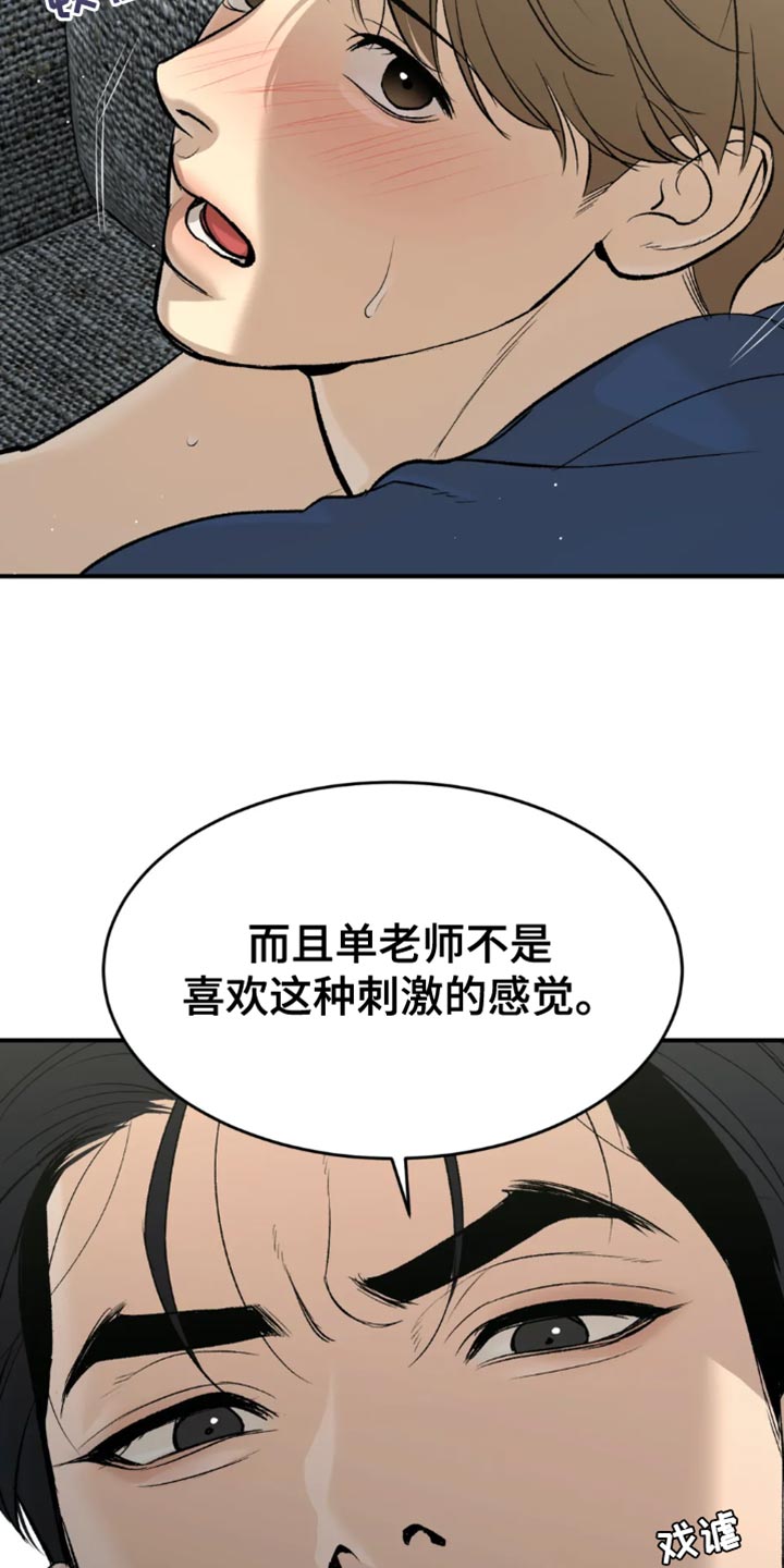 危险遭遇最新漫画,第66章：跑腿2图