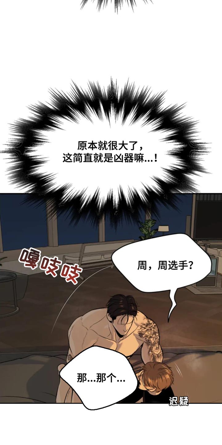 危险遭遇和魔咒的区别漫画,第32章：太难受了1图