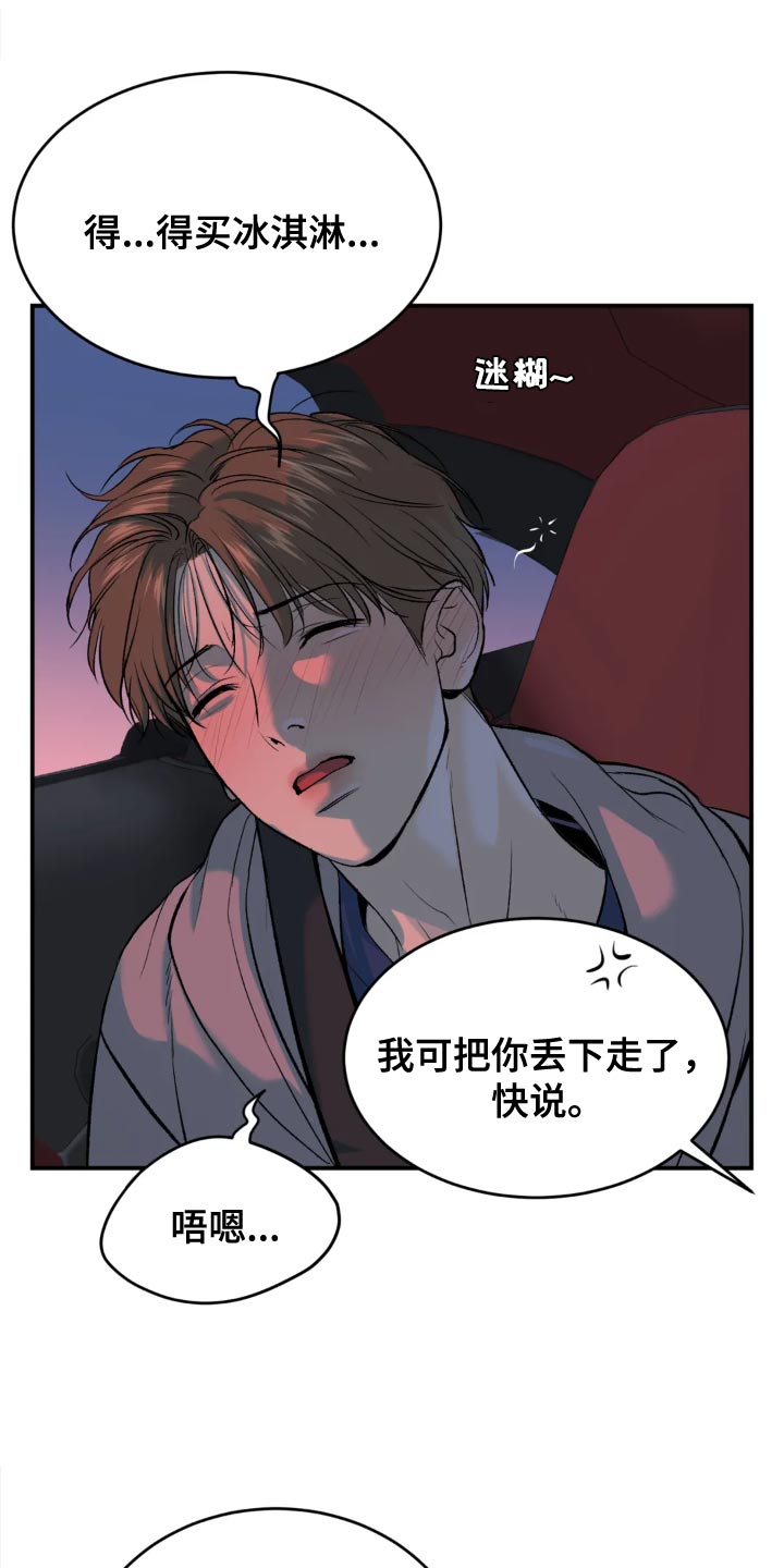 危险遭遇车车漫画,第25章：酒醉2图