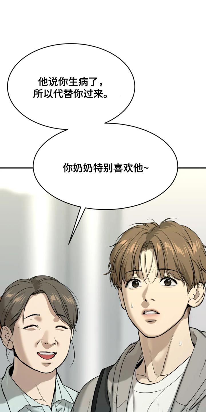 危险遭遇漫画,第60章：感谢2图