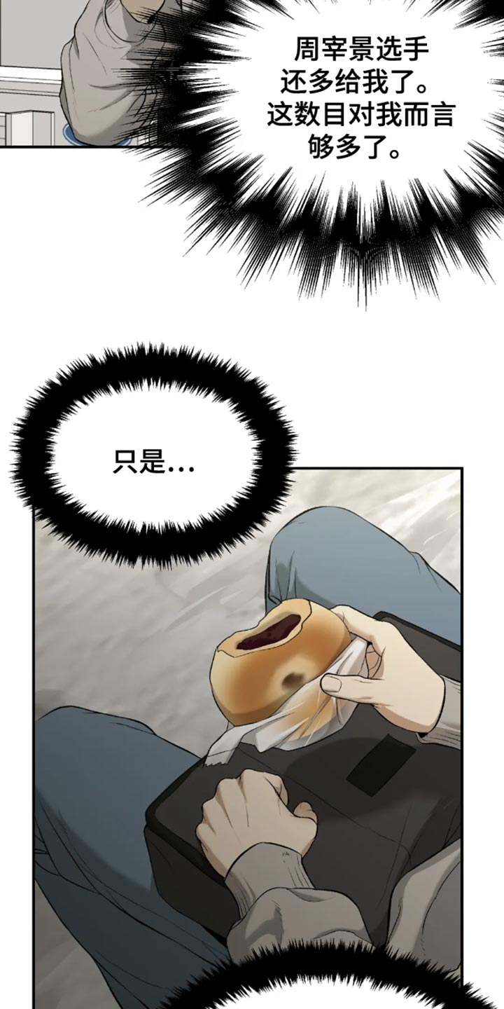 危险遭遇1-200集漫画,第43章：找房子2图
